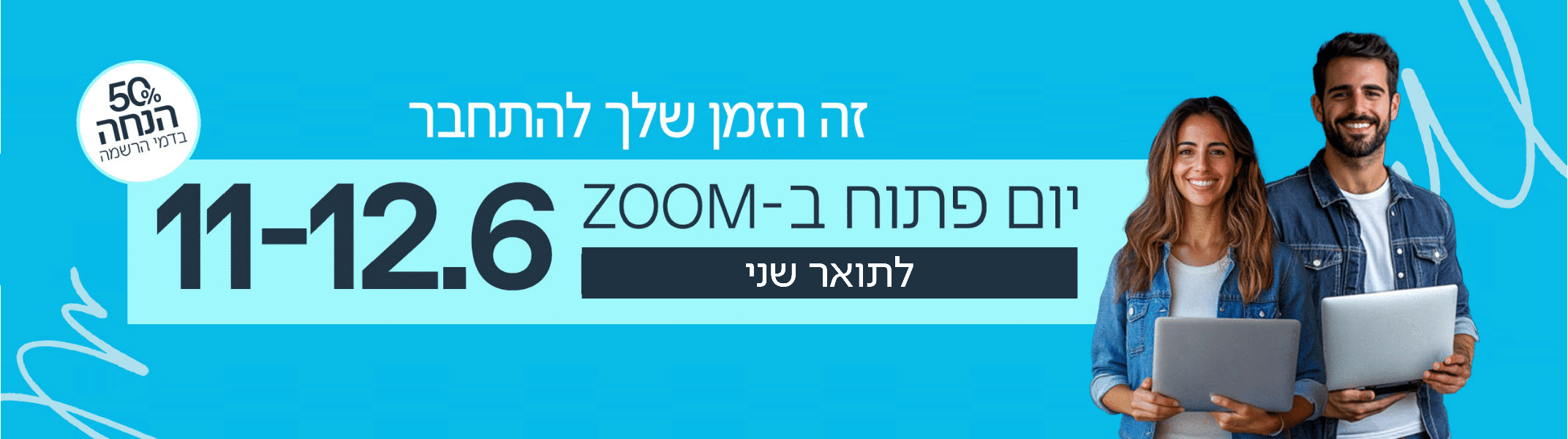 יום פתוח ב ZOOM