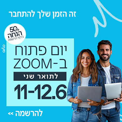 יום פתוח ב ZOOM