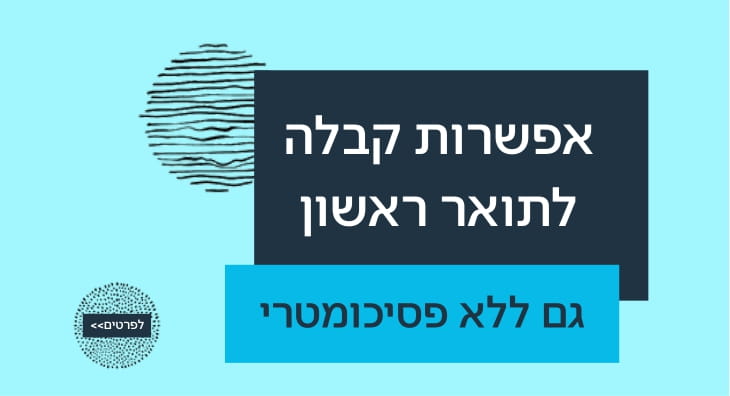 באנר פסיכומטרי - מתעניינים - מובייל-1