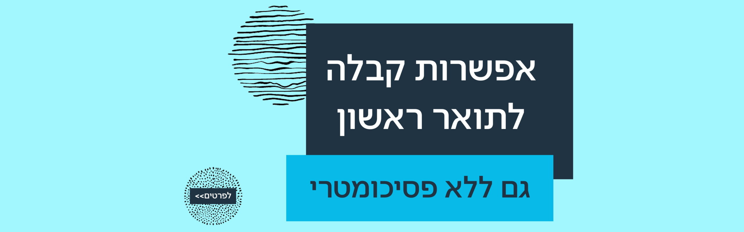 באנר פסיכומטרי - מתעניינים - מחשב-1