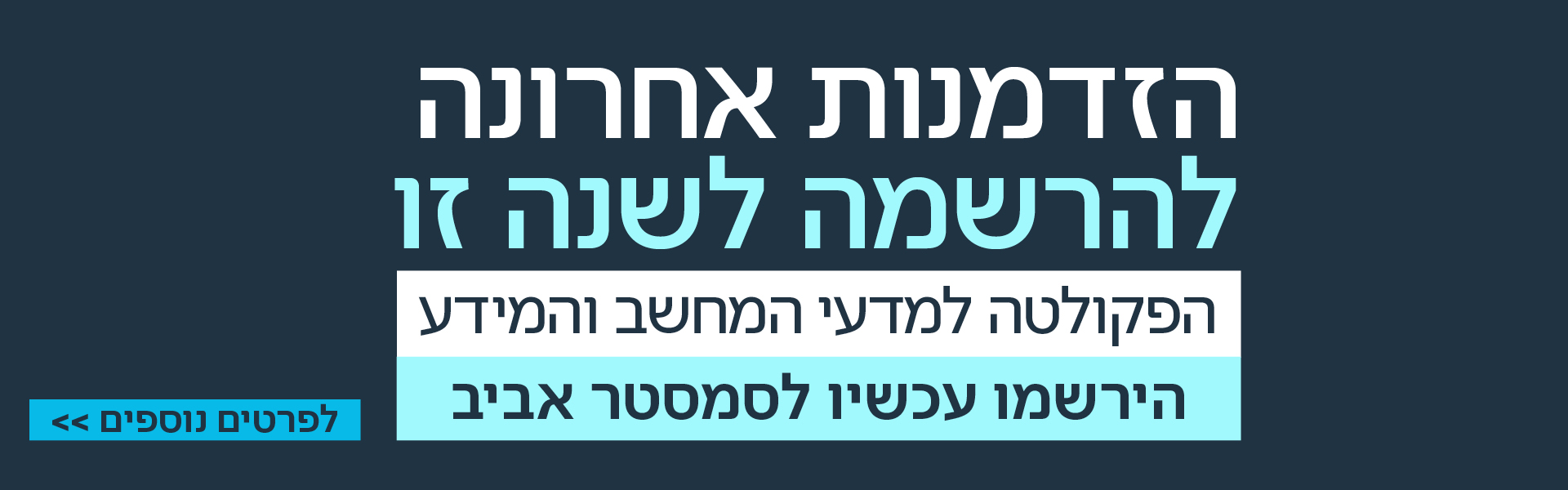 באנר מתעניינים מחשב קמפוס העיר