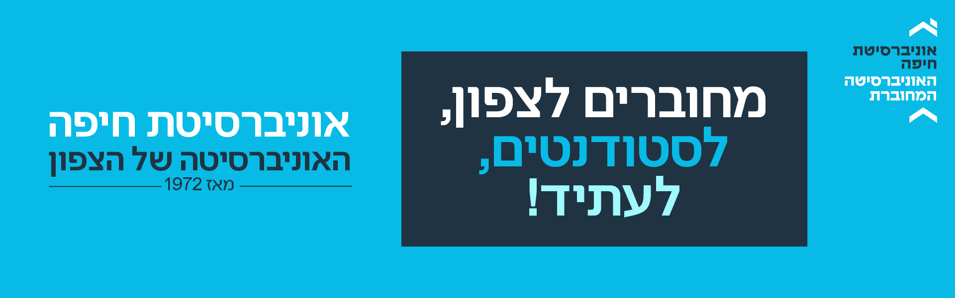 באנר מתעניינים אתר מחוברים לצפון