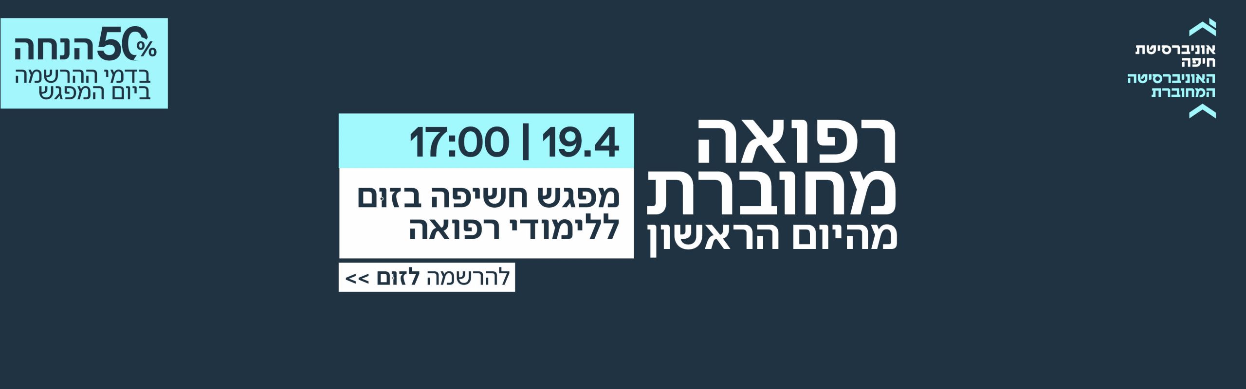 באנר יום חשיפה רפואה - אתר מתעניינים