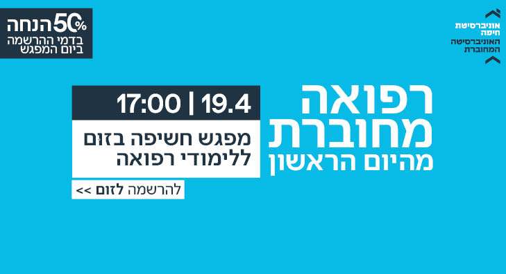 באנר יום חשיפה רפואה - אתר מתעניינים מובייל