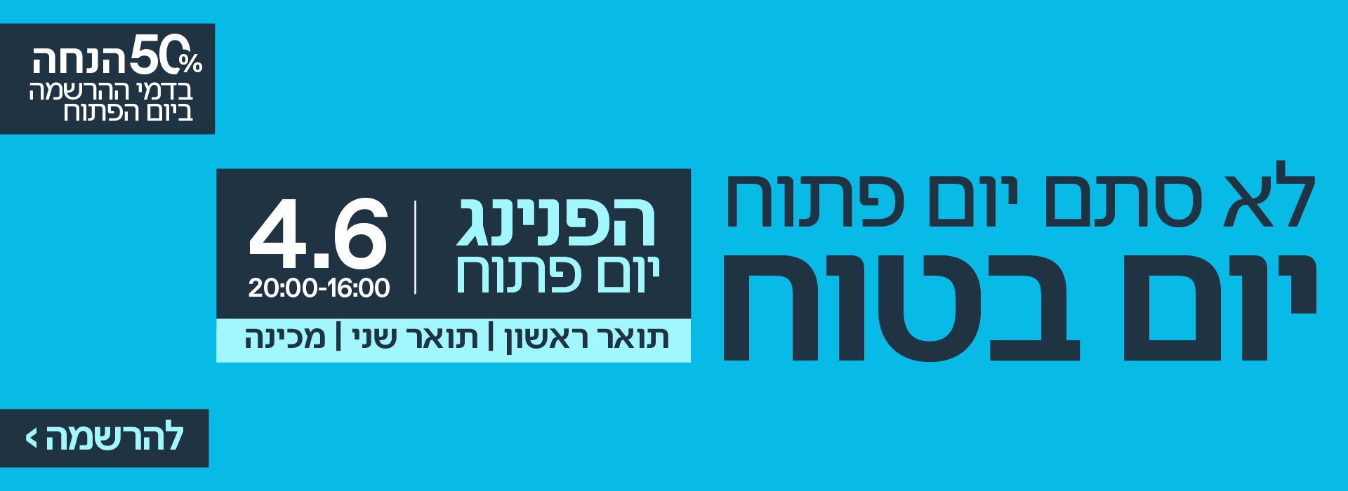 באנר יום פתוח 4.6 - אתר